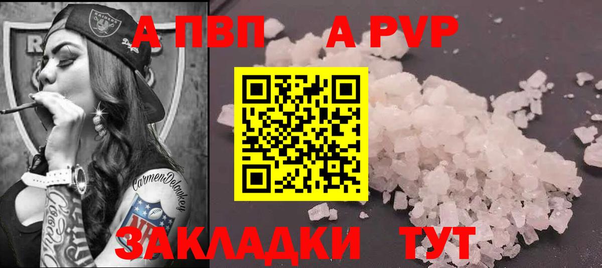А ПВП Crystall Новый Уренгой