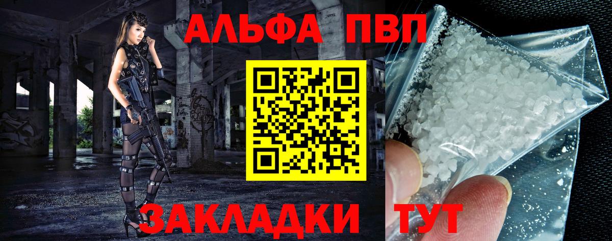 A PVP СК КРИС  Alfa_PVP СК  A-PVP  Новый Уренгой  Вход с VPN  Альфа ПВП кристаллы 