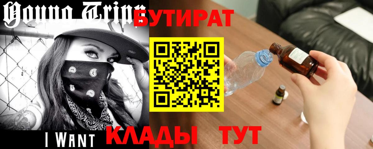 Бутират бутик  Вход с VPN  Бутират  Новый Уренгой 