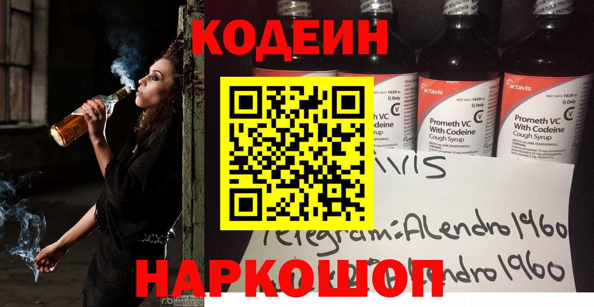 Кодеин Purple Drank Новый Уренгой