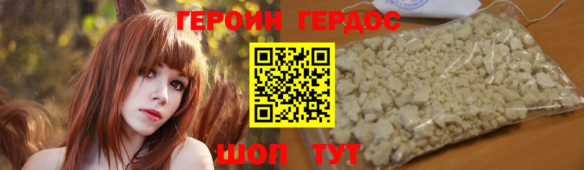 ГЕРОИН  Героин хмурый  Вход с VPN  Новый Уренгой 