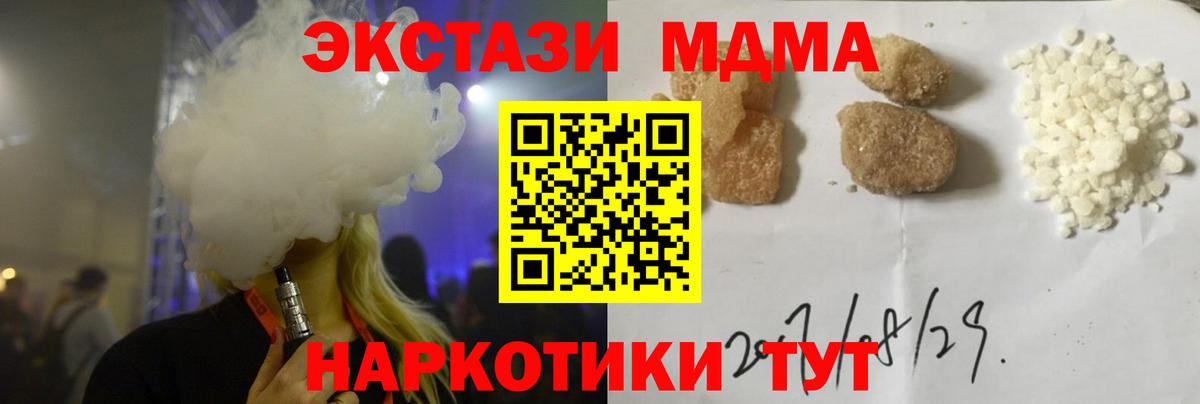 МДМА кристаллы  МДМА  Новый Уренгой  MDMA Molly  Вход с VPN 